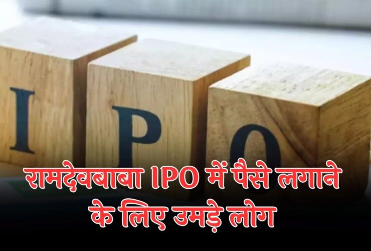 Ramdevbaba Solvent IPO