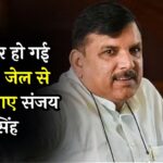 Sanjay Singh Bail News