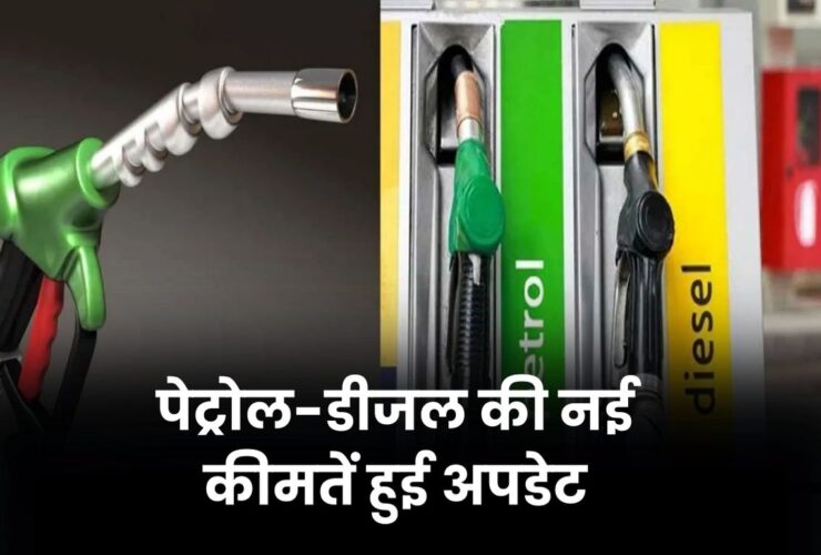 Petrol Diesel Today Price