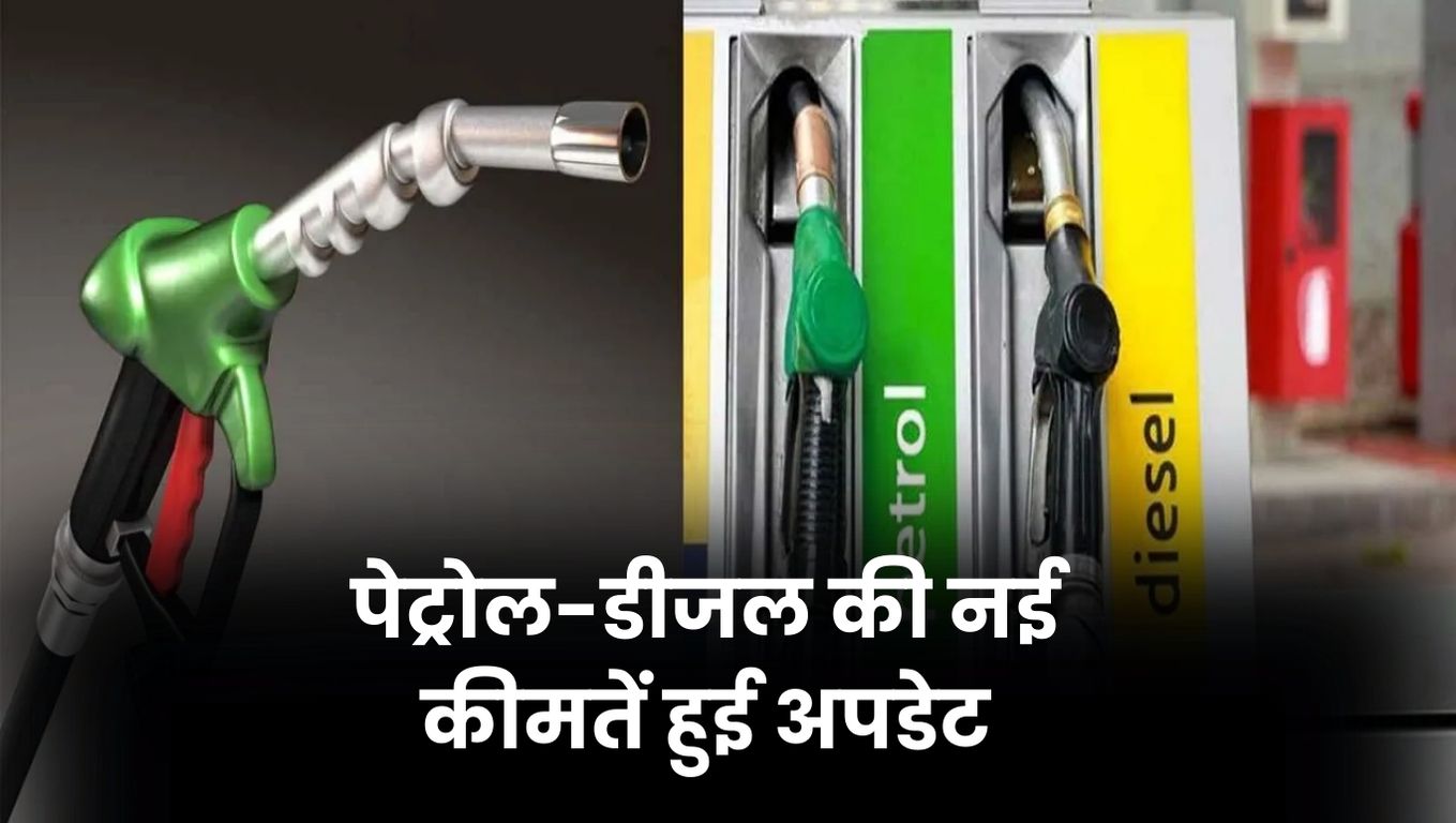 Petrol Diesel Today Price