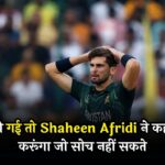 Shaheen Afridi