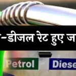 Petrol-Diesel Price Today