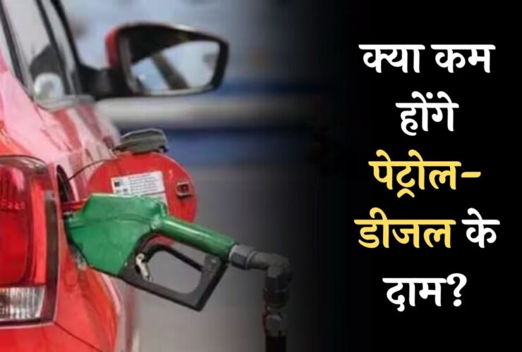 Petrol-Diesel Prices Today