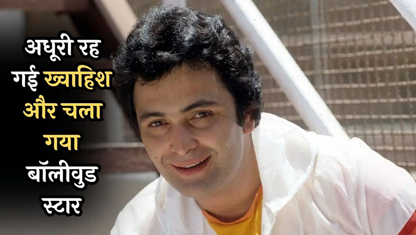 Rishi Kapoor: