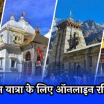 Char Dham Yatra Registration