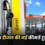 Petrol Diesel Today Price