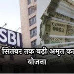 SBI Amrit Kalash Scheme