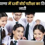 HBSE 12th Result 2024 Live Updates