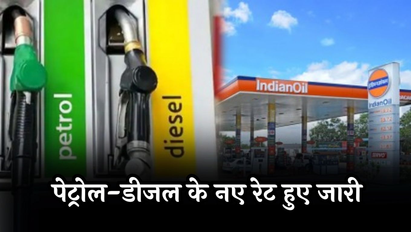 Petrol-Diesel Prices Today