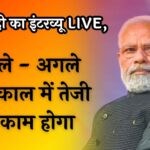PM Modi Interview Live