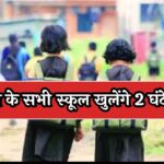 Haryana Schools Time Changed