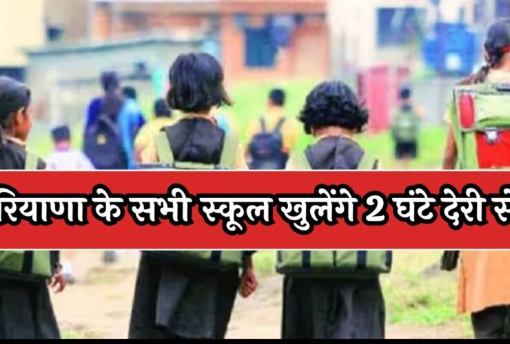 Haryana Schools Time Changed