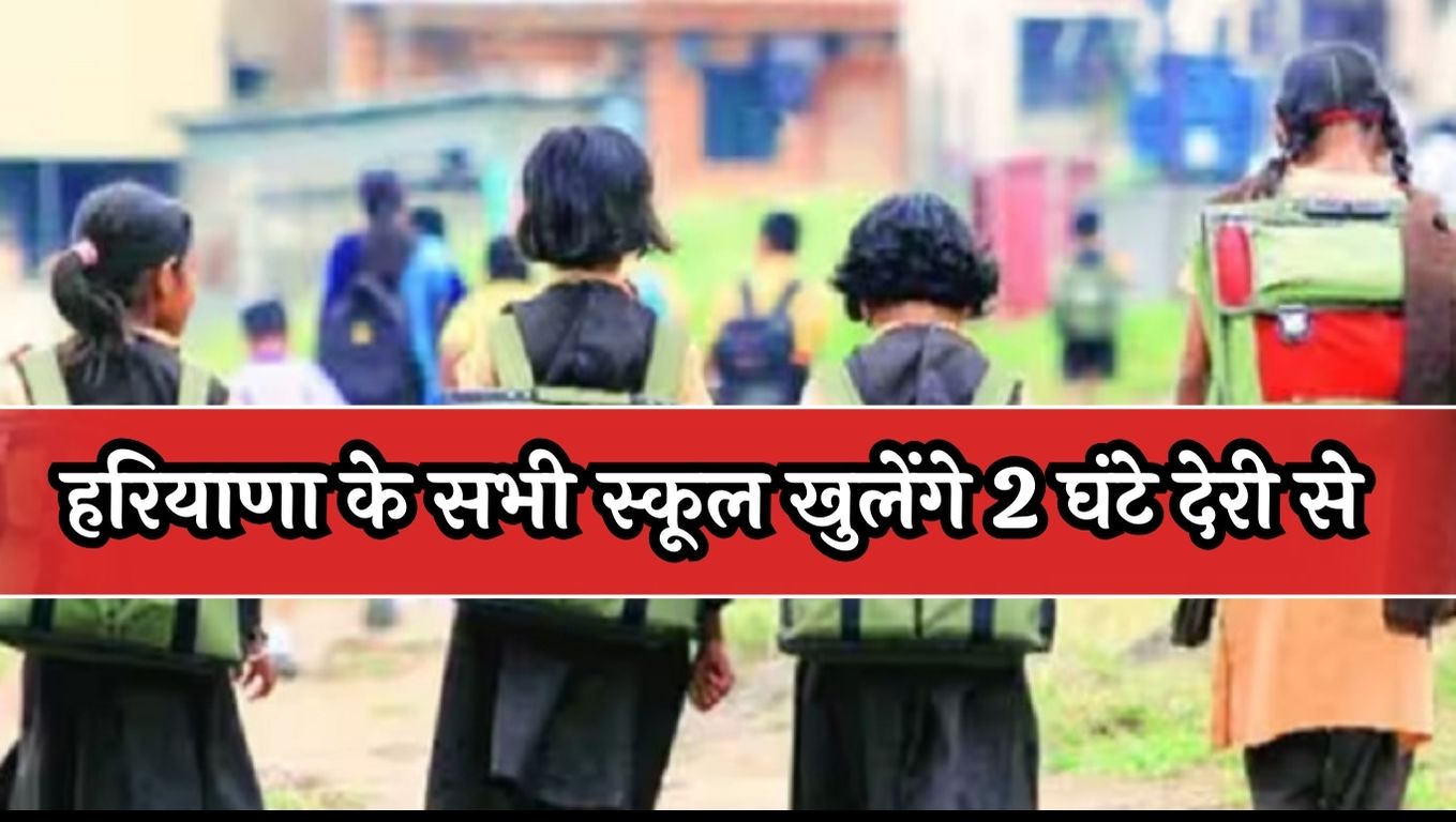 Haryana Schools Time Changed