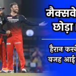 Glenn Maxwell Injury