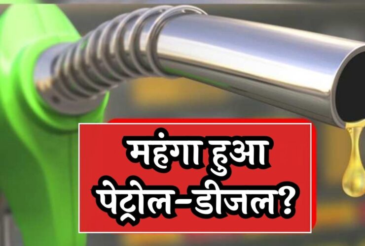 Petrol-Diesel Prices Today