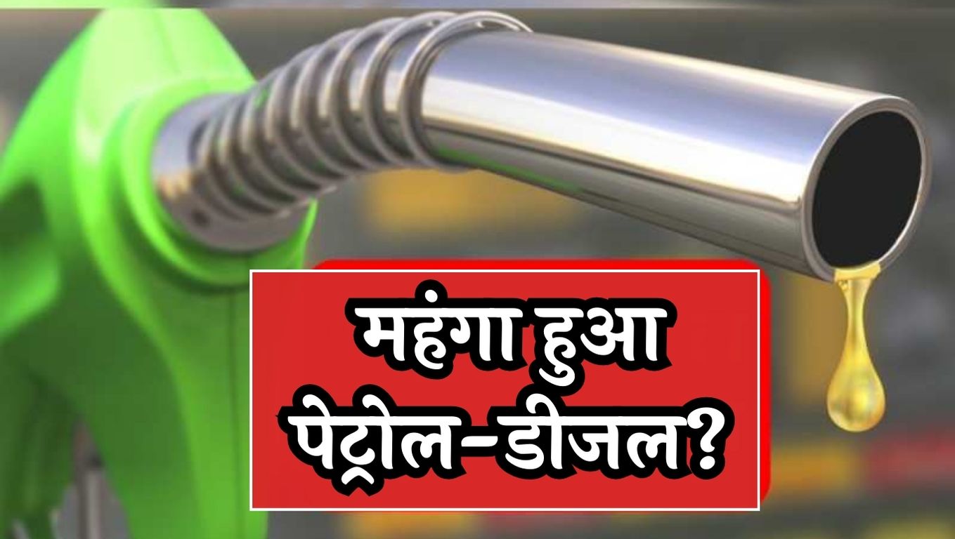 Petrol-Diesel Prices Today