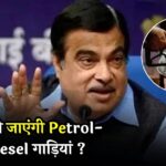 Nitin Gadkari