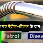 Petrol Diesel Price