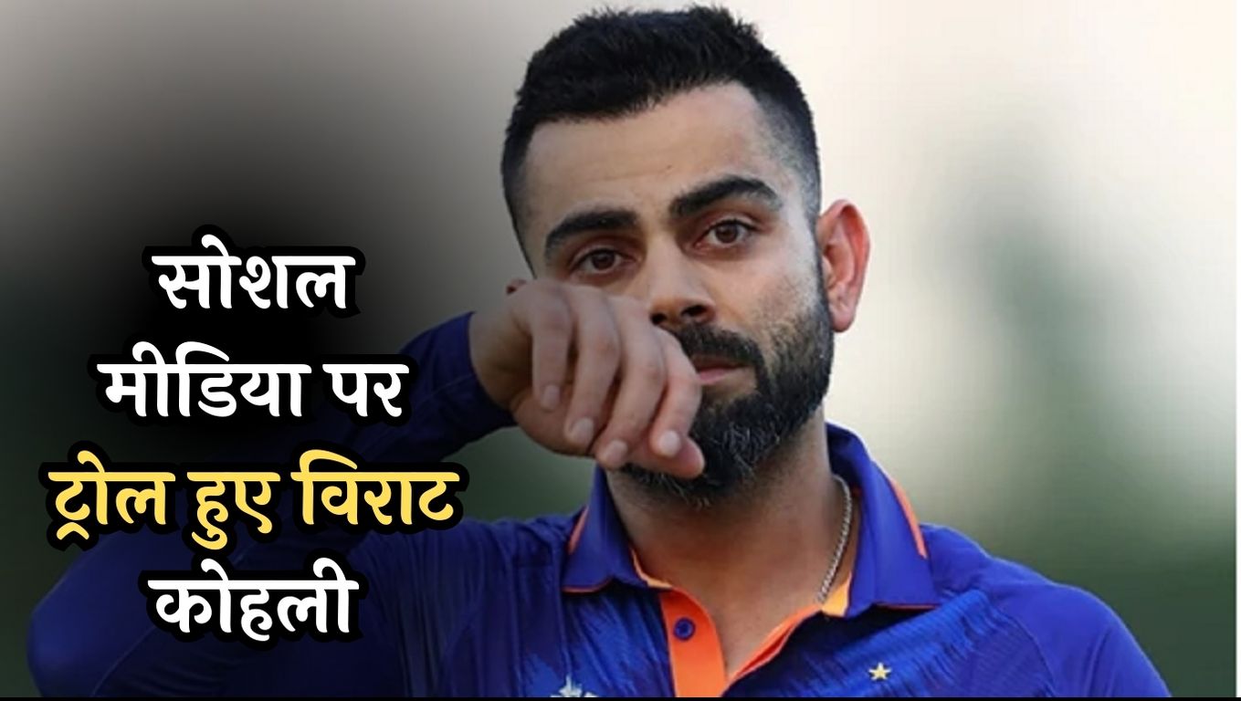 Virat Kohli Brutally Trolled