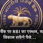 RBI Action