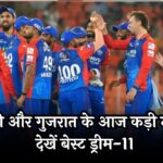 IPL 2024, DC vs GT Dream11 Prediction