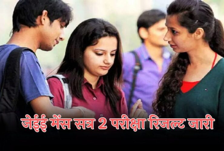 JEE Mains Result 2024 Link