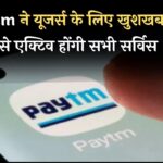 Paytm News