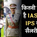 Salary of IAS and IPS