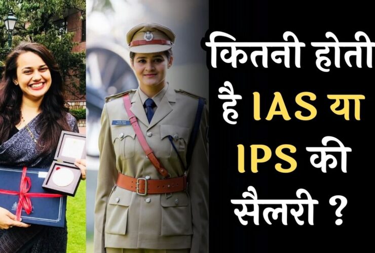 Salary of IAS and IPS