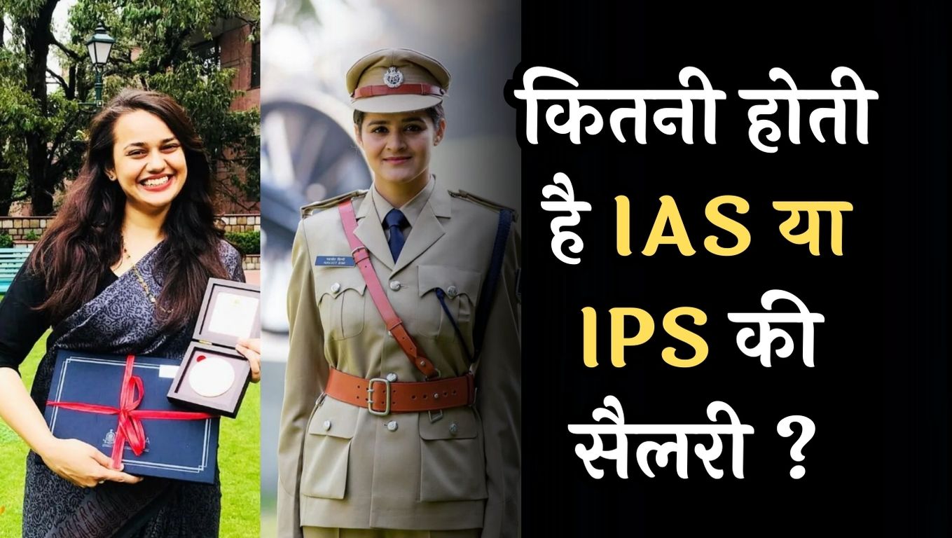 Salary of IAS and IPS