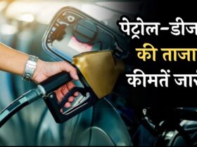 Petrol Diesel Today Price: