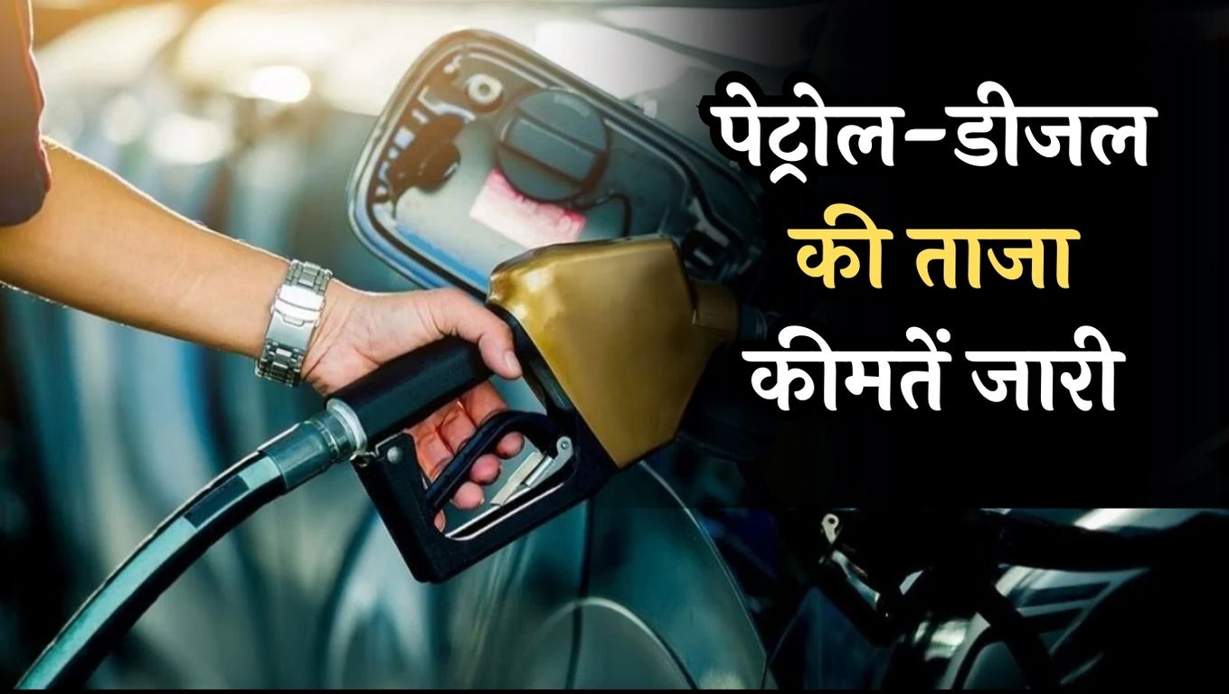 Petrol Diesel Today Price: