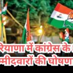 Haryana Congress Candidates Announced