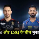 IPL 2024 RCB VS LSG