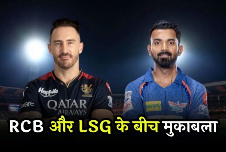 IPL 2024 RCB VS LSG