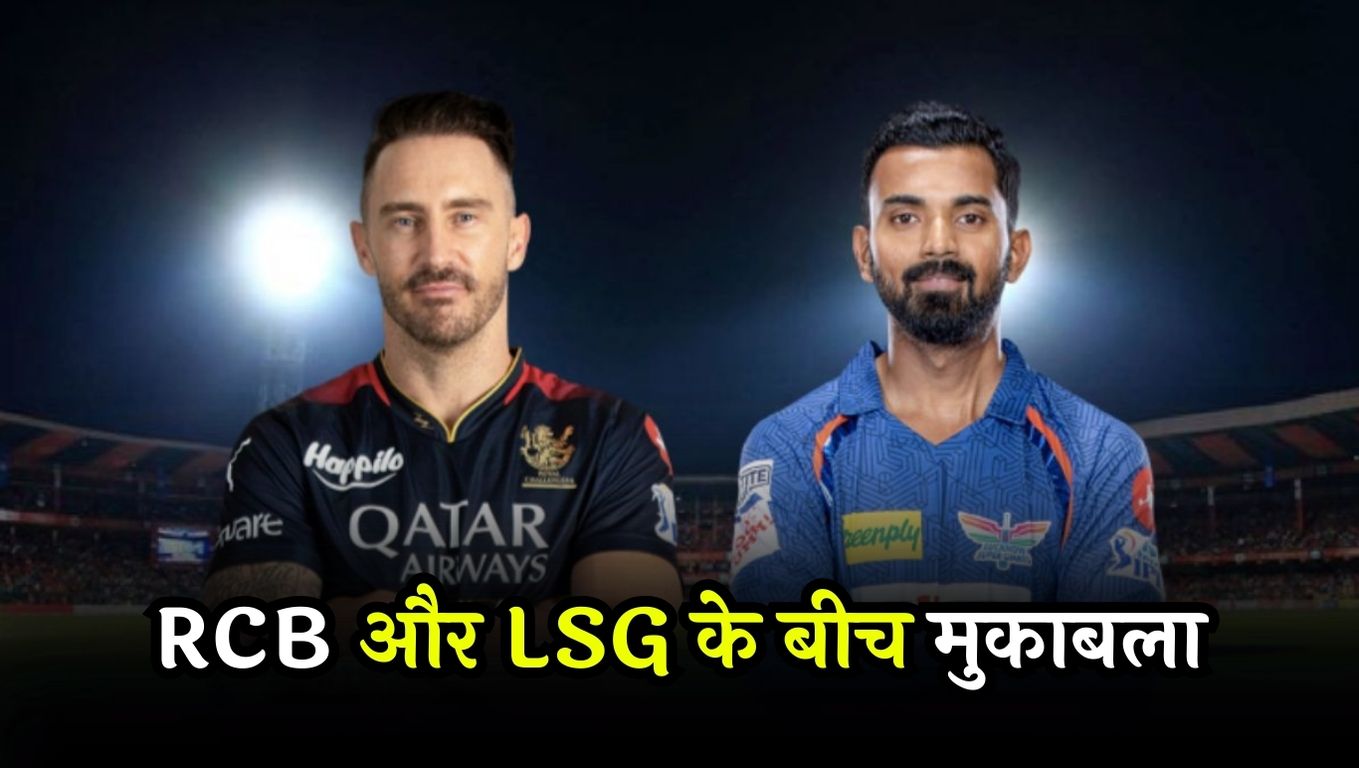 IPL 2024 RCB VS LSG