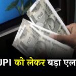 New UPI Feature