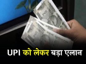 New UPI Feature