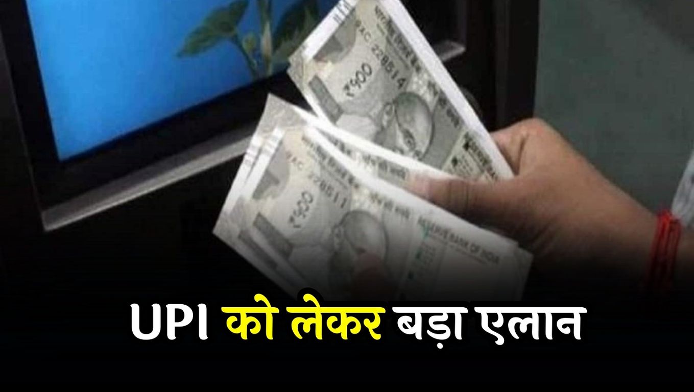 New UPI Feature