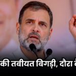 Rahul Gandhi Satna Tour Canceled