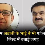 Gautam Adani Brother