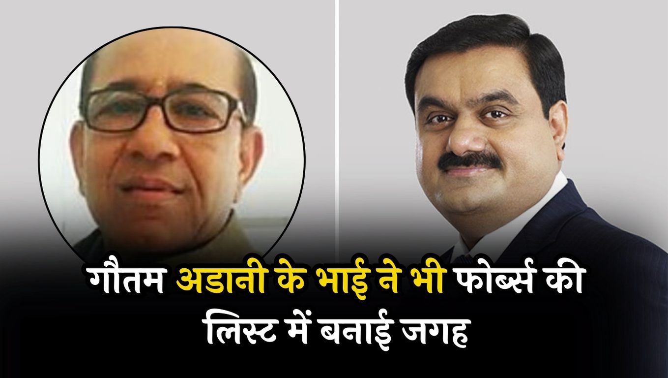 Gautam Adani Brother