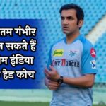 Team India Coach