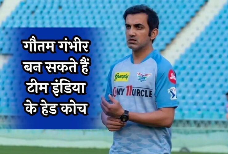 Team India Coach