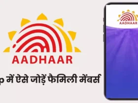 mAadhaar App: 5 परिवार के सदस्यों की प्रोफाइल जोड़ें, बेहद आसान है तरीका