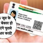 UID Aadhar Update