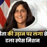 Sunita Williams Third Space Mission