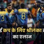 Sri Lanka Cricket Team