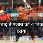 SRH Vs PBKS IPL LIVE Score Update