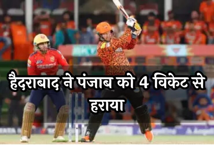 SRH Vs PBKS IPL LIVE Score Update